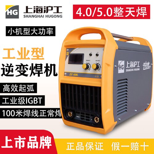 沪工电焊机220V3三相工业级逆变ZX7-315/400双电压直流hugong
