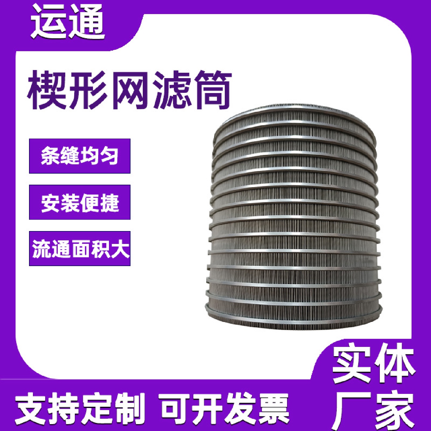 楔形网滤筒滤网304不锈钢网过滤筒楔形筛筒粪便工业机械过滤