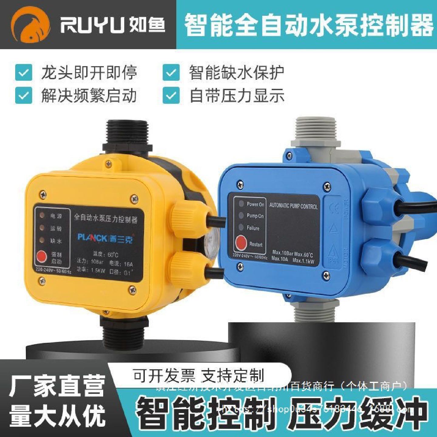 水泵水流压力开关增压泵热缺水保护开关电子智能可调全自动控制器