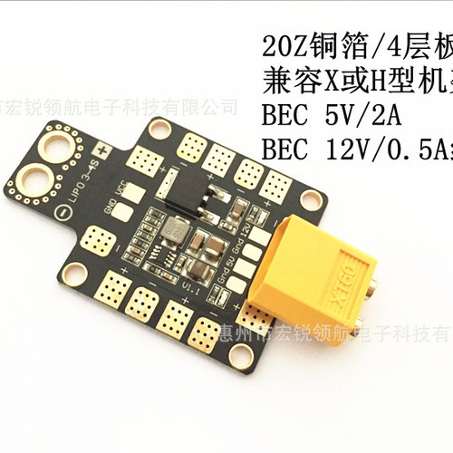 穿越机PDB分电板同步整流3A双路BEC5V/12V含XT60航配件