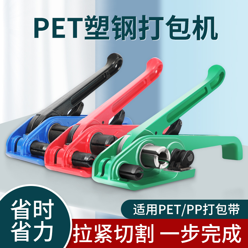 打包器带收紧一体打包机捆扎手工打包机手动捆扎机拉紧器包装带pp