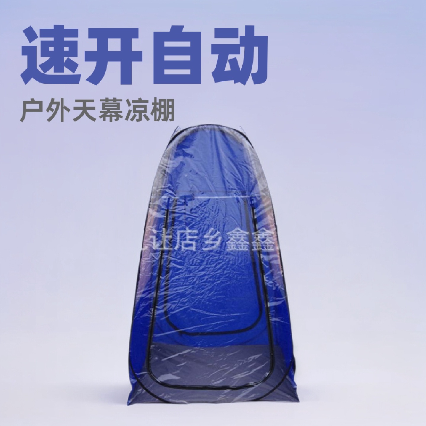 户外单人帐篷 透明保暖自动速开免搭建帐篷 防风防雨保温帐篷