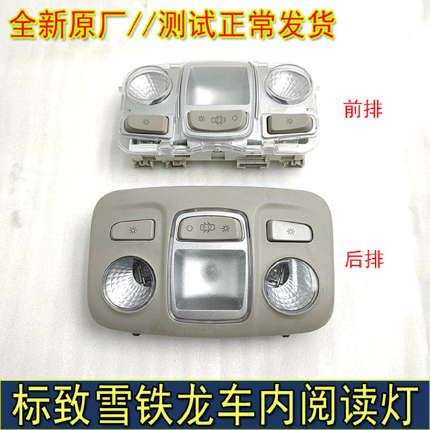 适配东风标致408 308S 308 4008天逸C5 C4L车内阅读灯顶棚灯总成