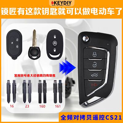 KEYDIY全频对拷贝遥控CS21适用于各种电动自动车卷闸门伸缩门