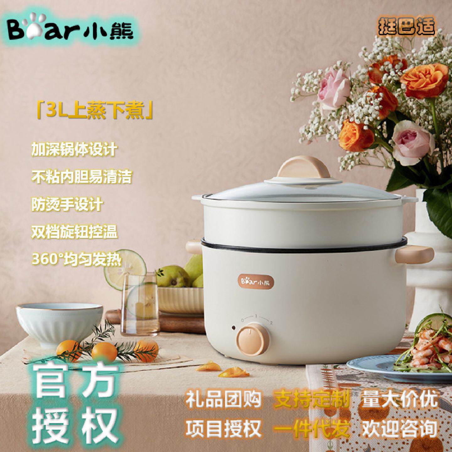 小熊电蒸锅电煮锅家用宿舍小型3L多功能电炒锅不粘蒸煮一体电火锅