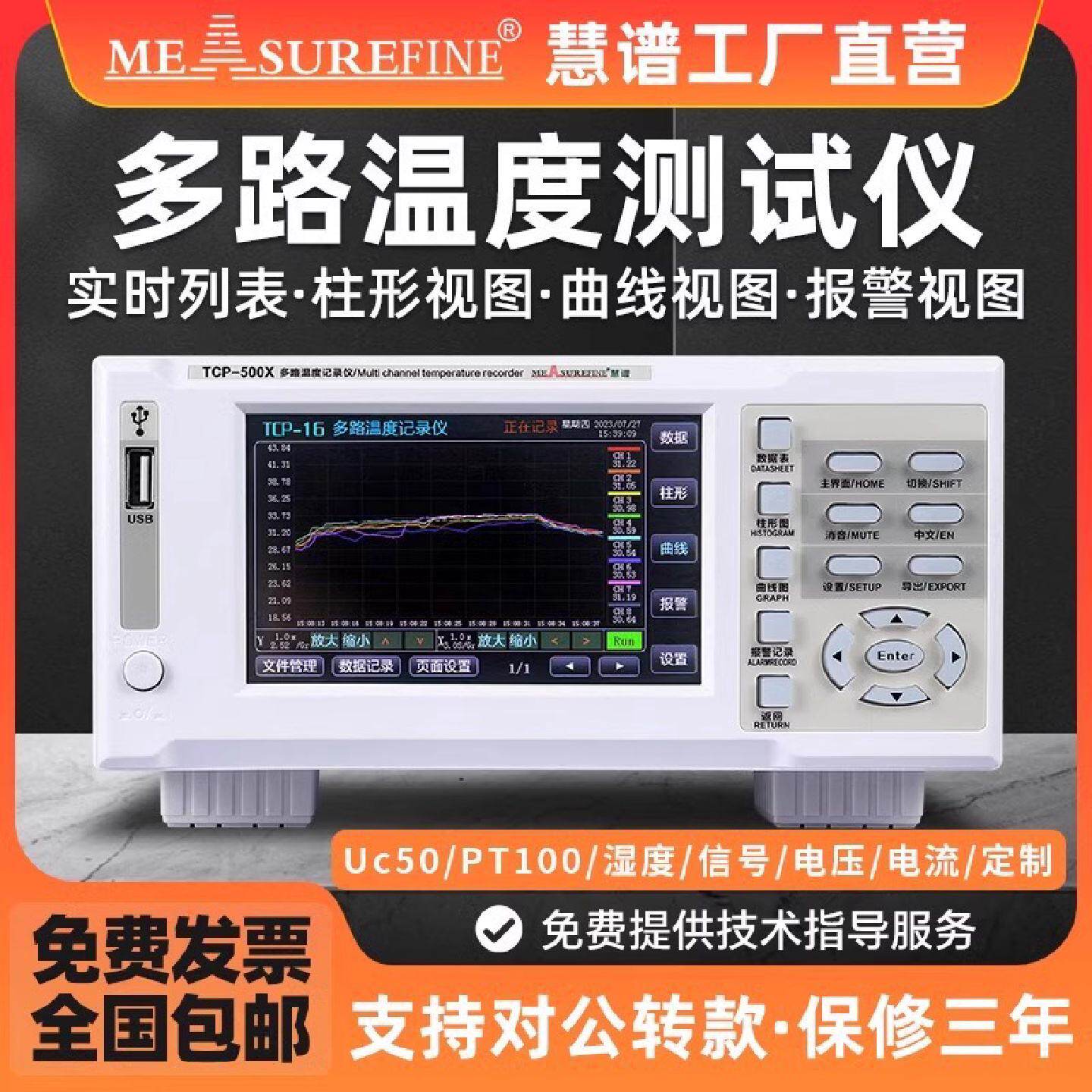 慧谱多路温度测试仪TCP-400B8路曲线温升记录巡检仪无纸记录采集