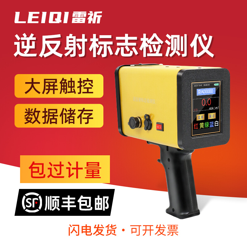 YY-NB型逆反射标志检测仪交通反光标识测量仪逆反射系数测定仪