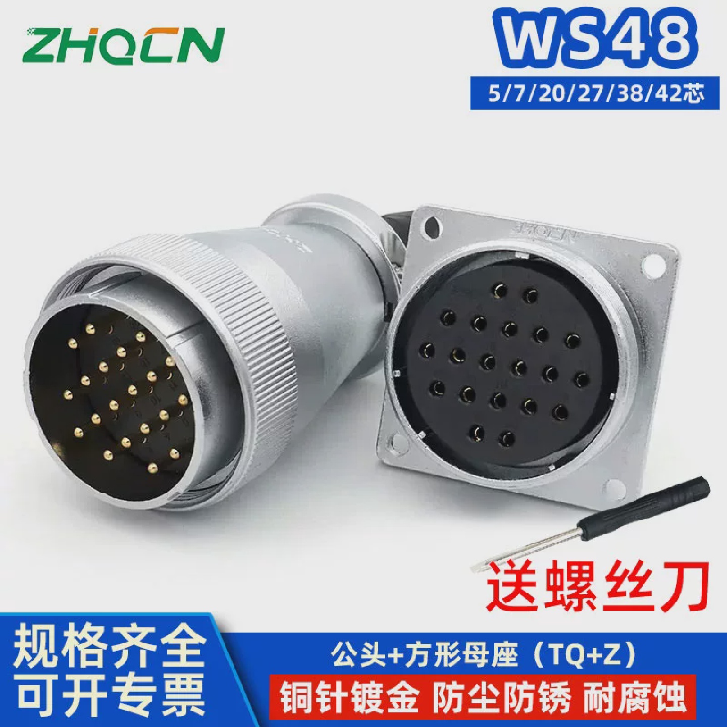航空插头插座WS48-5-7-20-27P38针42芯反装TQ/KZ电缆连接器成套