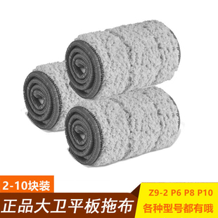 大卫平板拖把拖布头替换头原装拖把头9拖把布10原厂配件12通用
