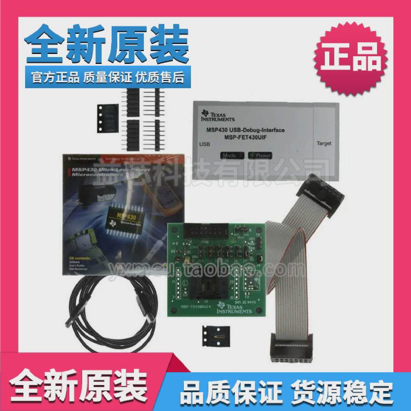 MSP-FET430U14TI进口原装闪存仿真工具开发板msp430USB编程器
