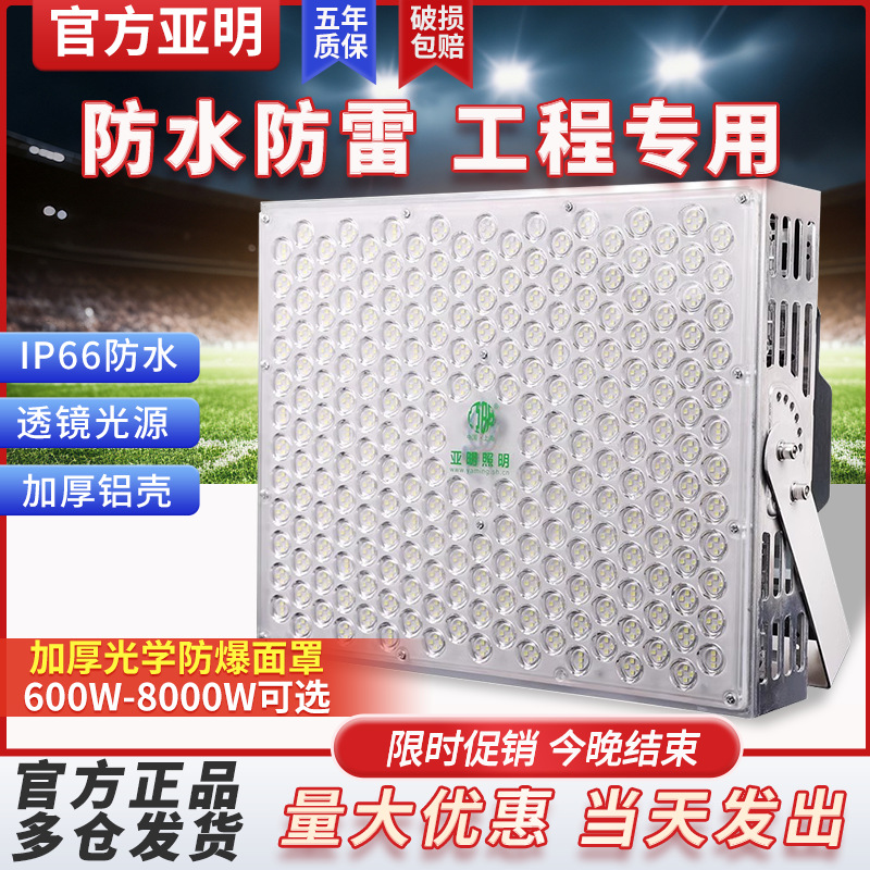 亚明塔吊灯1000W投光灯户外防水工地超亮led射灯建筑之星探照灯