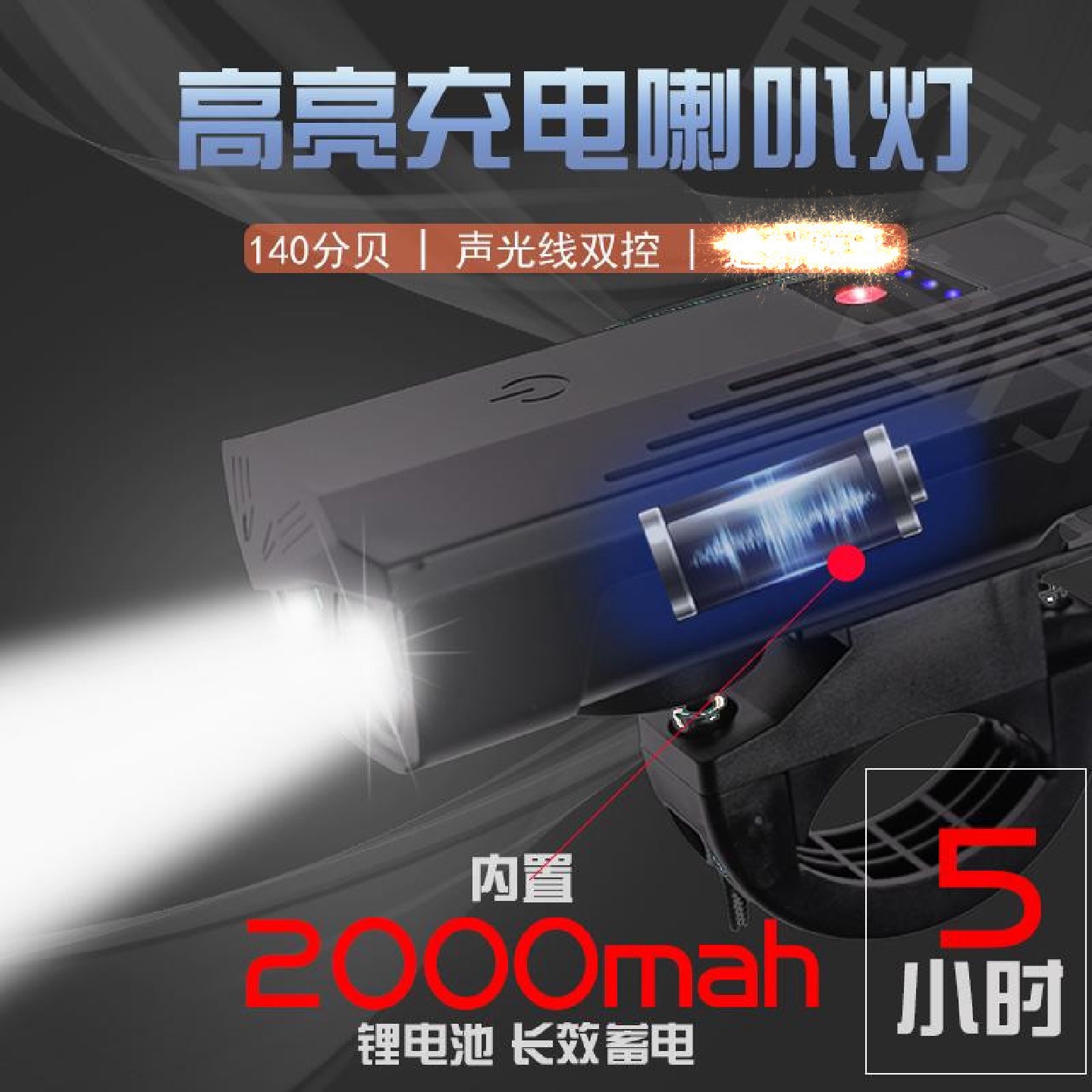 新款智能感应双T6前灯山地车高亮喇叭前灯可充电智能感应车灯