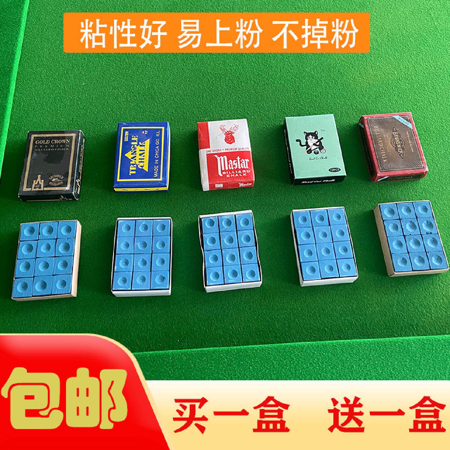 台球杆巧克粉包邮黑八枪粉擦粉巧粉桌球壳粉油性干性台球用品配件