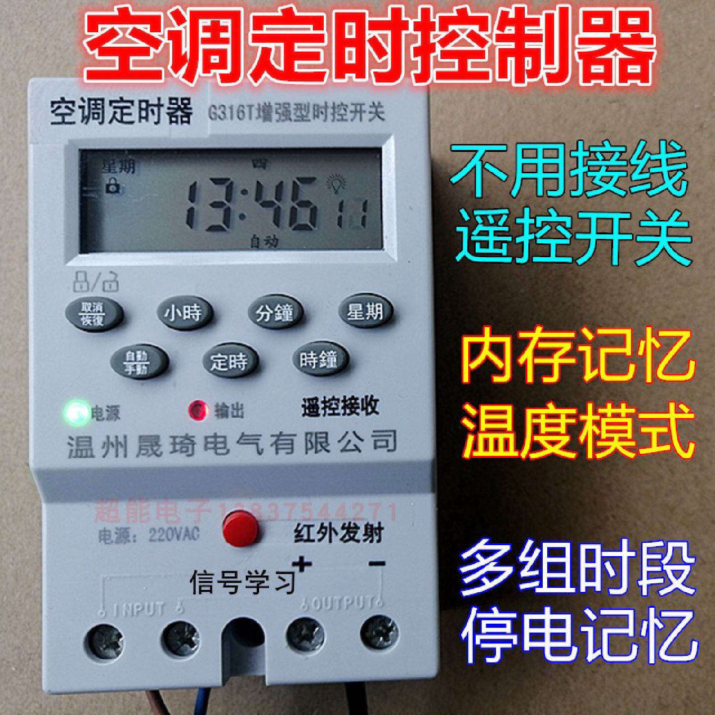 空调时控定时控制器 具停电记忆功能的空调预约开关机设备