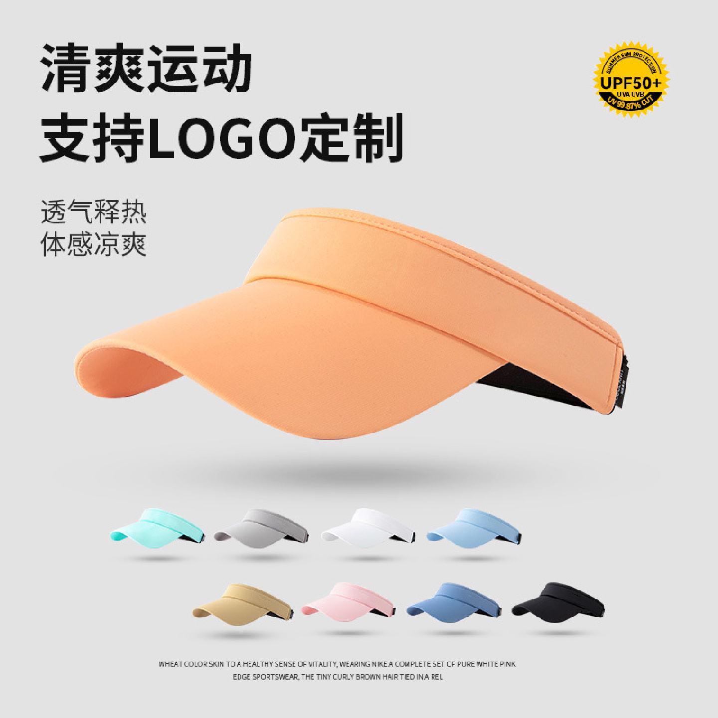 夏天跑步运动空顶遮阳帽女防紫外线可印LOGO纯色光板网球骑车帽子