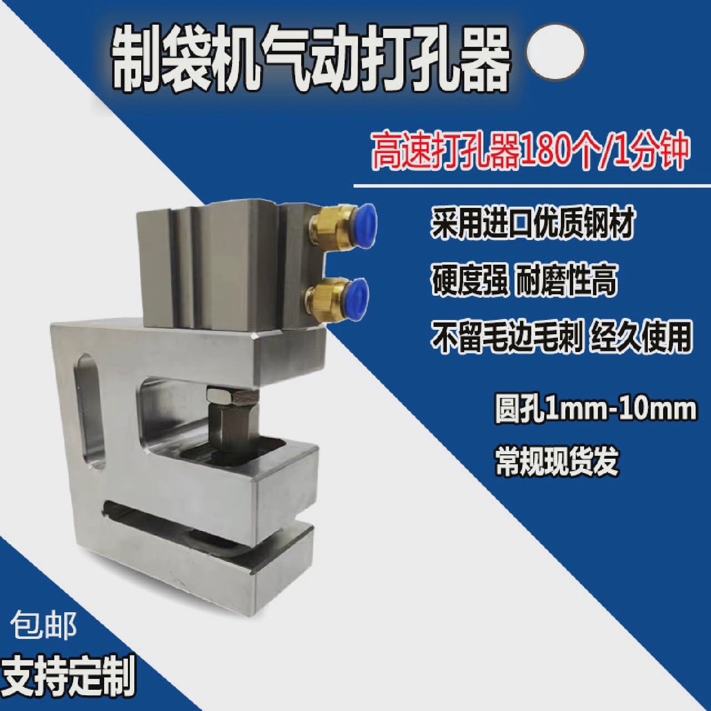 定制袋机打孔器圆孔气动打孔机三边封胶袋冲孔器过料150mm塑料袋