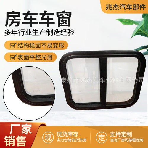 豪华商务房车窗房车侧窗越野房车窗带纱窗铝合金窗汽车推拉窗
