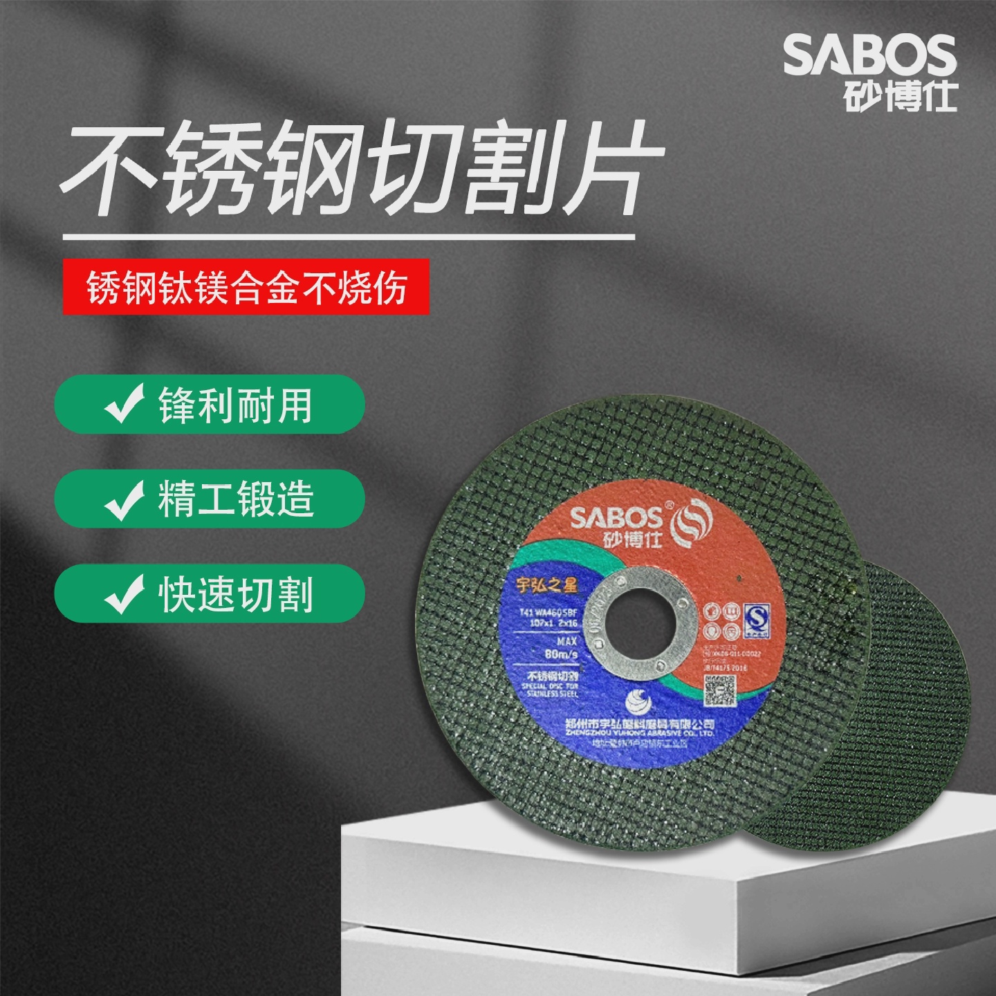 砂博仕切割片角磨片砂轮片手砂轮树脂片安全不锈钢钛镁合金不烧伤