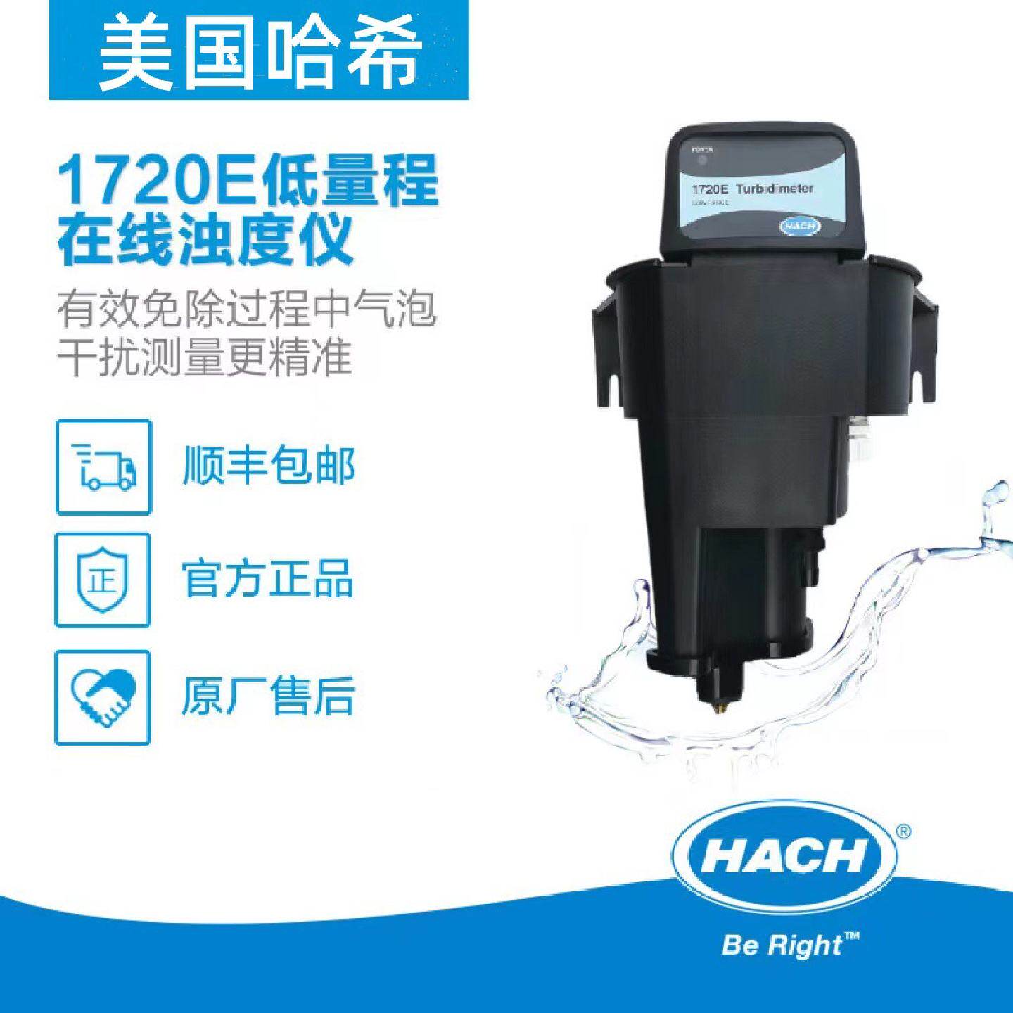 美国HACH哈希1720E低量程在线浊度仪LPV4178000002CN,哈希浊度仪