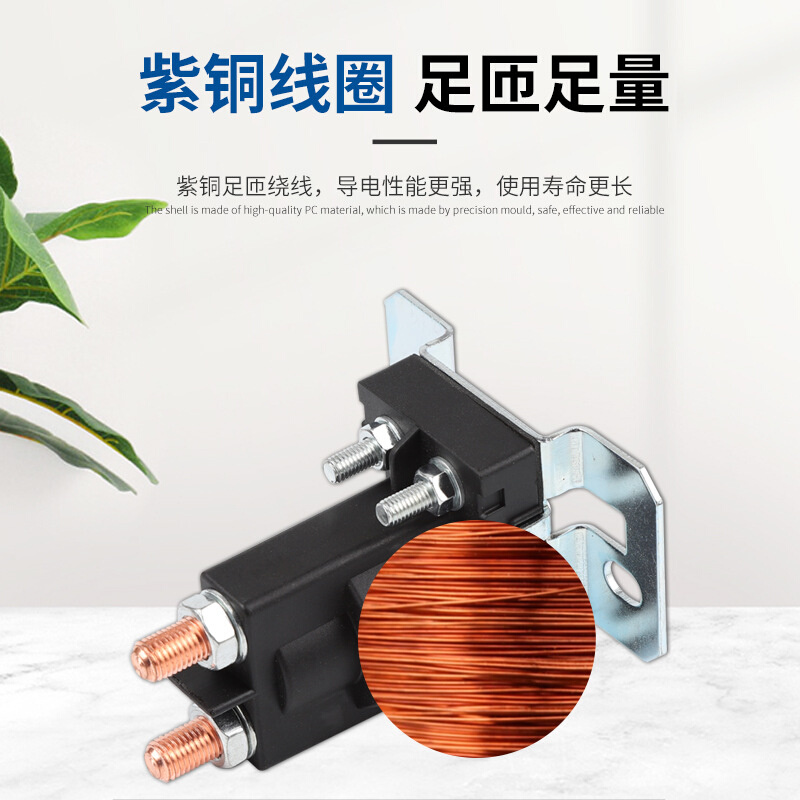立柱式启动继电器V2V-300大电流汽车控制开关大功率继电器