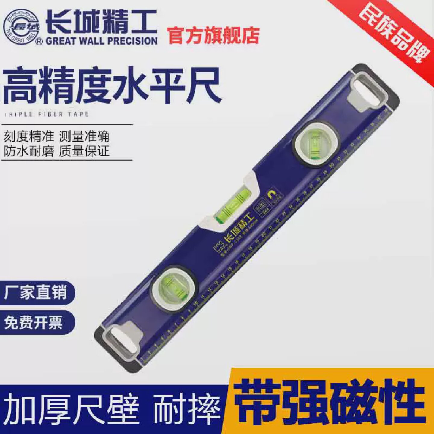 长城精工水平尺600mm一级精度防摔高精度加厚专业级1米磁性平水尺
