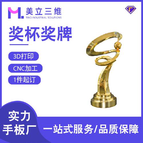 顺德3d打印手板厂年会奖杯奖牌加工树脂塑胶abs手板模型电镀喷漆