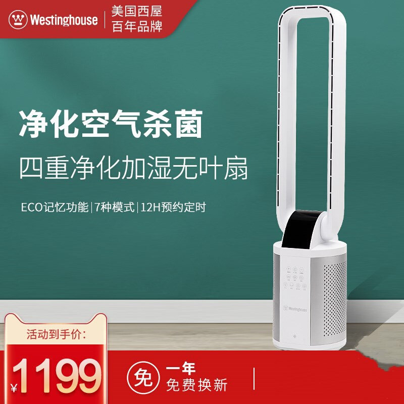 西屋无叶风扇家用电风扇立式涡轮对流空气净化循环落地扇wyp01
