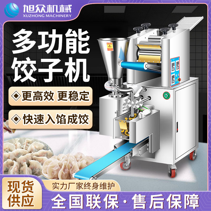 旭众全自动商用小型饺子机仿手工自动煎饺锅贴多功能速冻水饺机