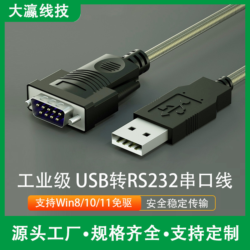 usb转rs232串口线com口转换器工业级9九针PLC刻字机线PL2503芯片