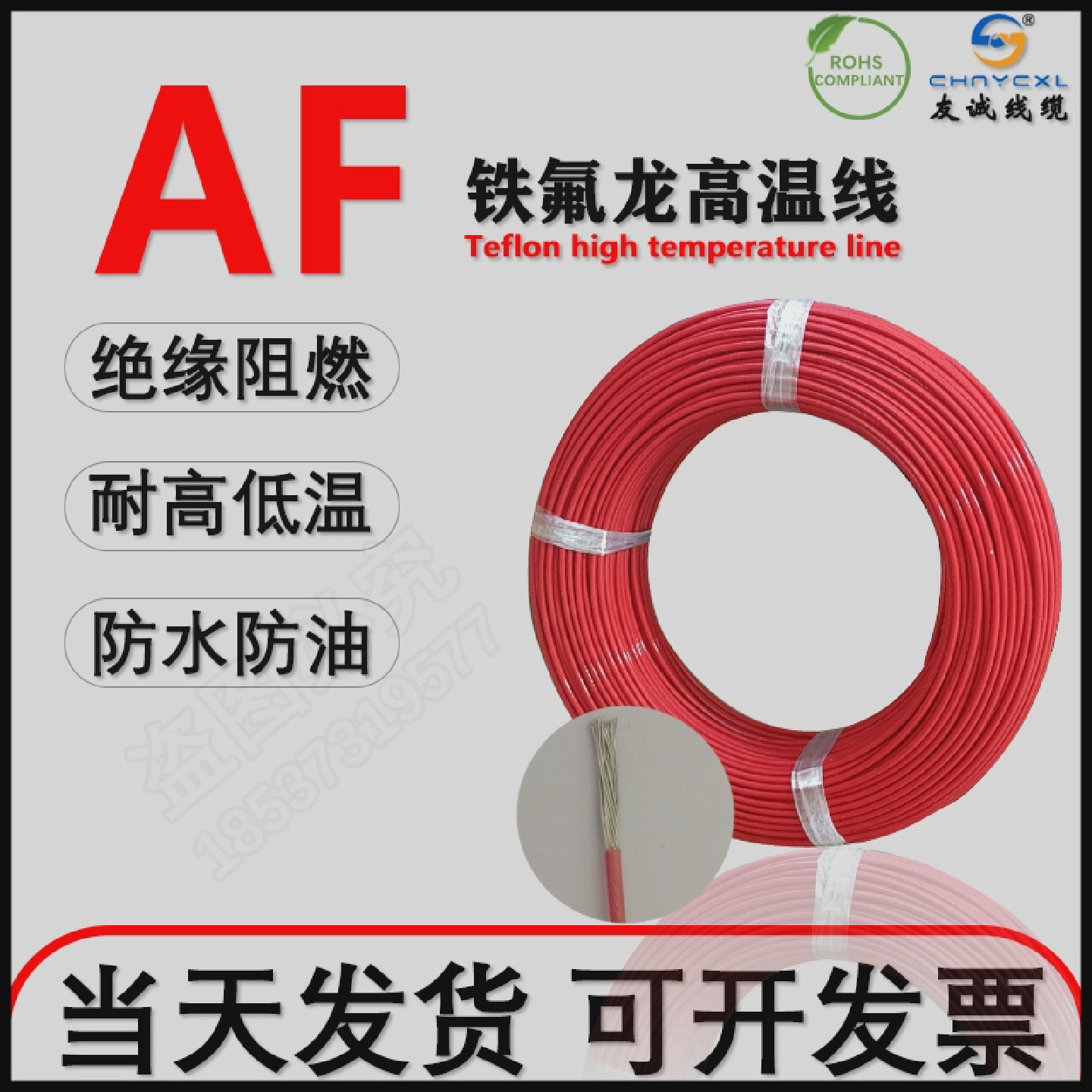 AF200铁氟龙镀锡耐高温线FF46-1地感线圈0.350.50.751.56平方