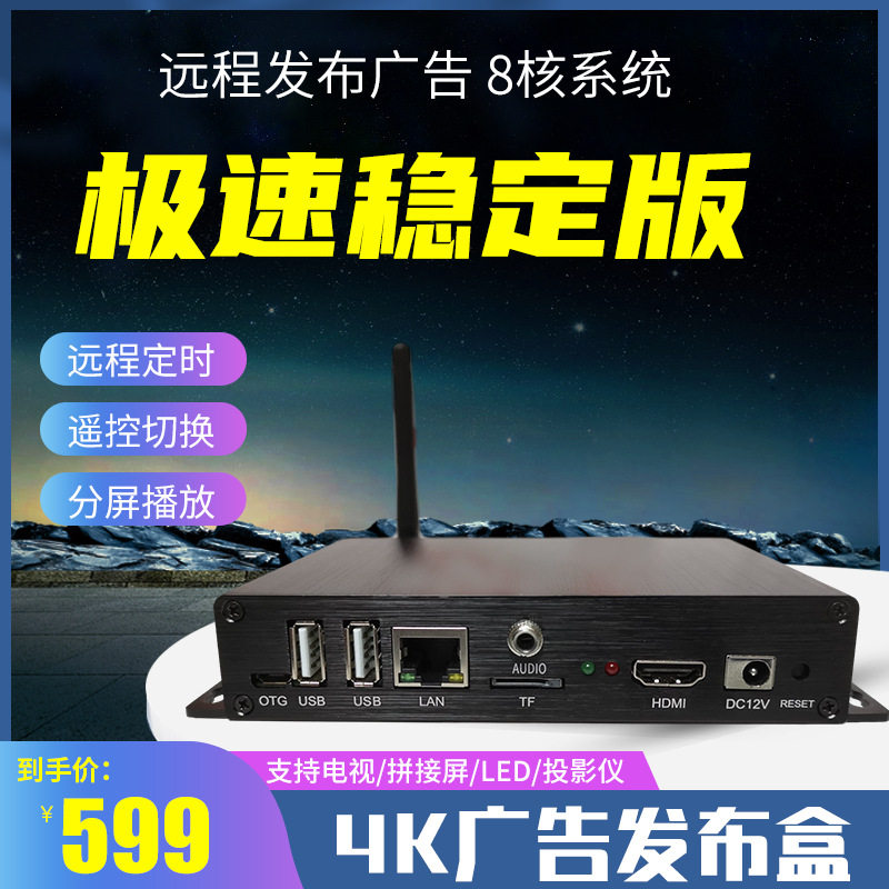 IDS信息发布系统远程控制终端分屏多媒体网络高清广告机播放盒