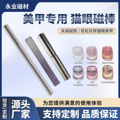 猫眼磁棒强力美甲专用吸铁石圆形金箍钕铁硼美甲磁铁圆柱磁力棒