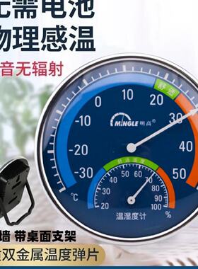 明高室内家用精准温湿度计婴儿房温度计高精度带支架温湿度表挂墙