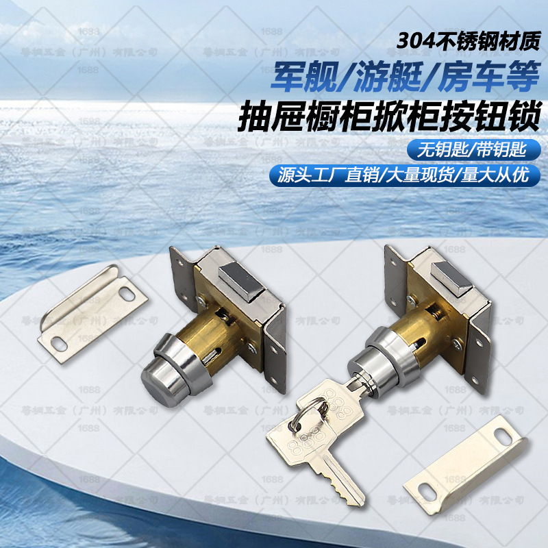无钥匙按钮锁不锈钢船用锁军舰游艇房车带手拧抽屉斜舌锁柜门门锁