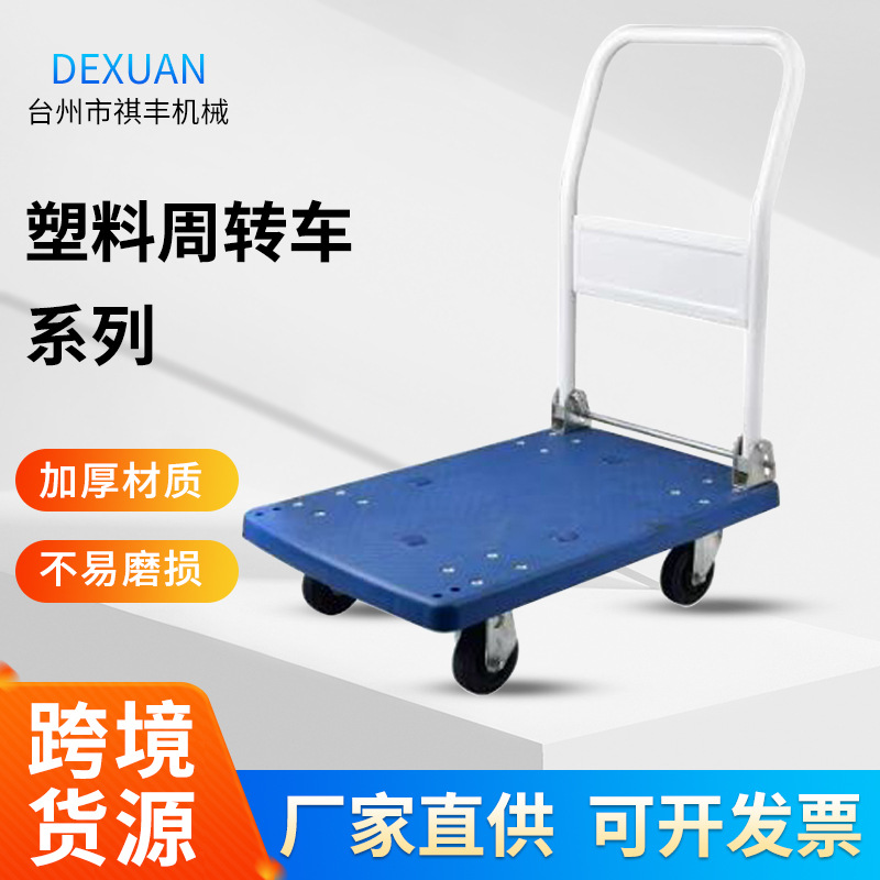 塑料手推车仓库拉货车可折叠橡胶轮脚轮平板车滑轮搬运货车轮静音