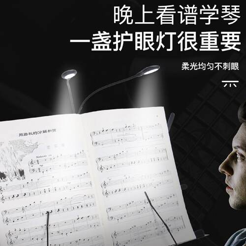 充电谱架灯LED乐谱灯吉他乐器USB夹式谱台灯可调节钢琴灯练琴专用