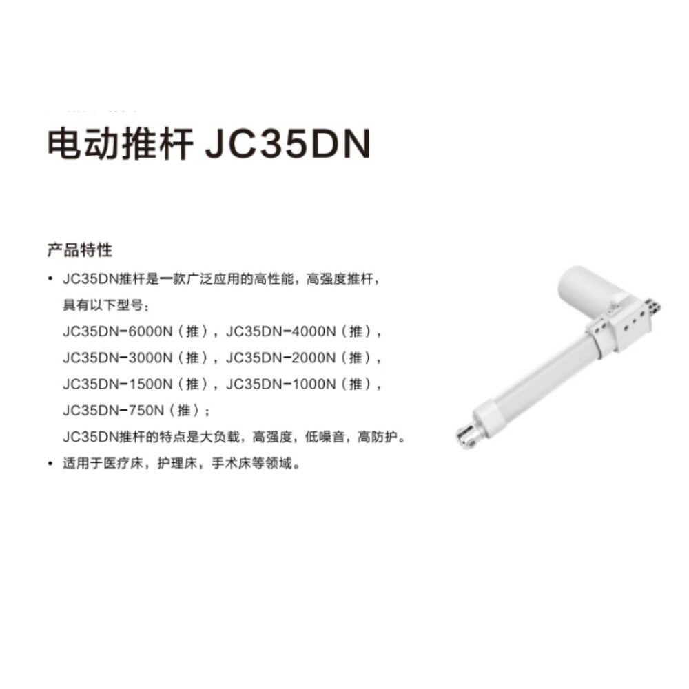 捷昌可定制大负载医疗床推杆IP66防护等级6000N负载电动缸