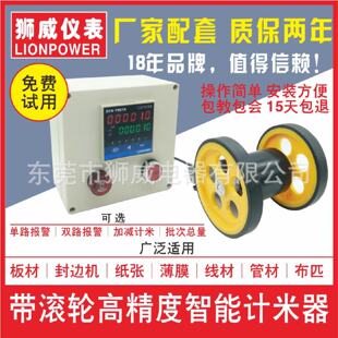 狮威带胶盒滚轮式高精度编码器智能电子可逆计数计米器计米轮码表