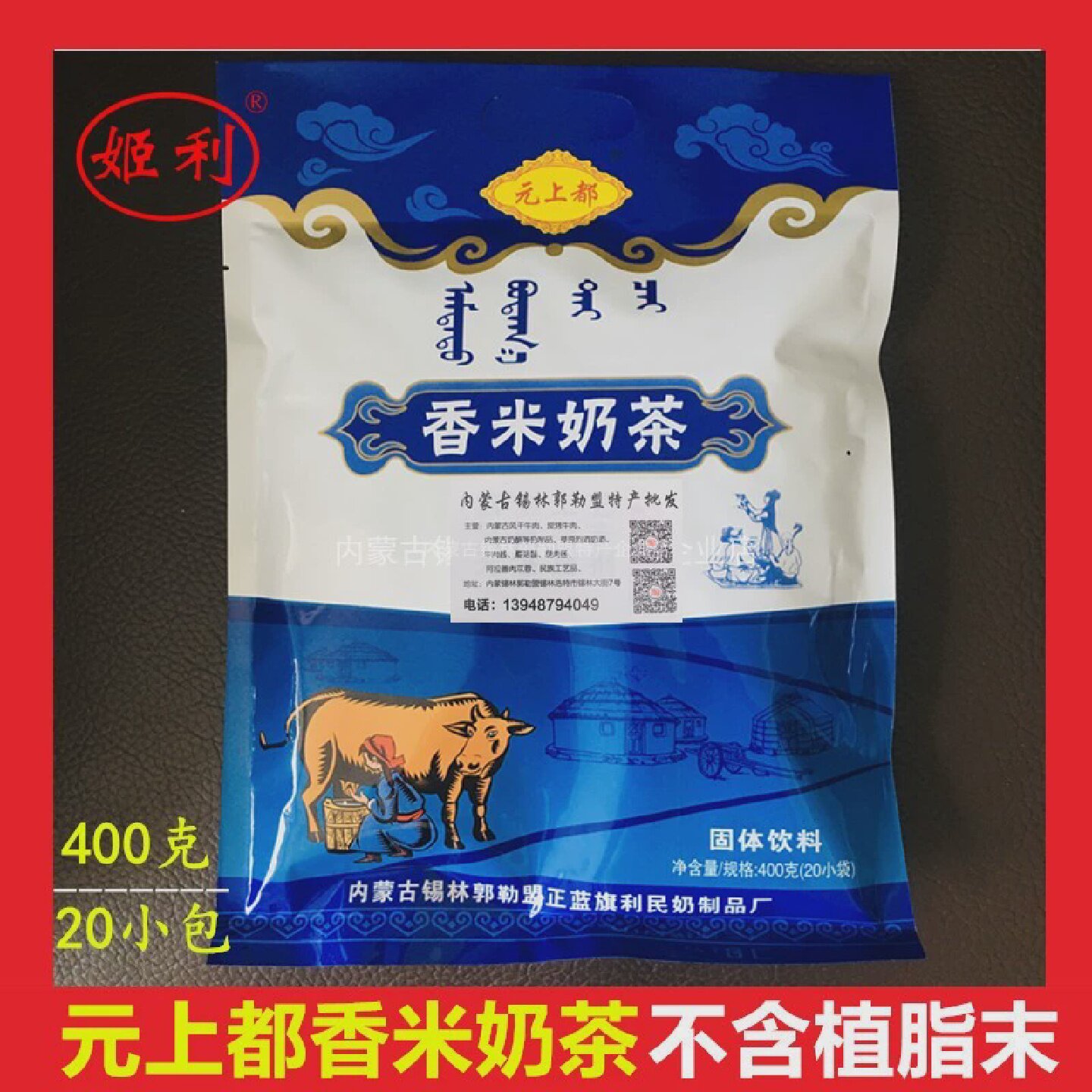 内蒙古元上都香米奶茶粉老式咸味冲饮速溶袋装正蓝旗炒米民族奶茶