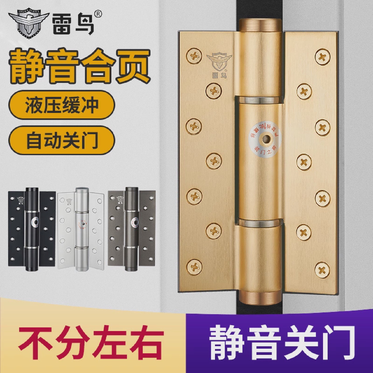 雷鸟隐形门铰炼液压阻尼缓冲自动关门闭门器不分左右暗门弹簧荷叶
