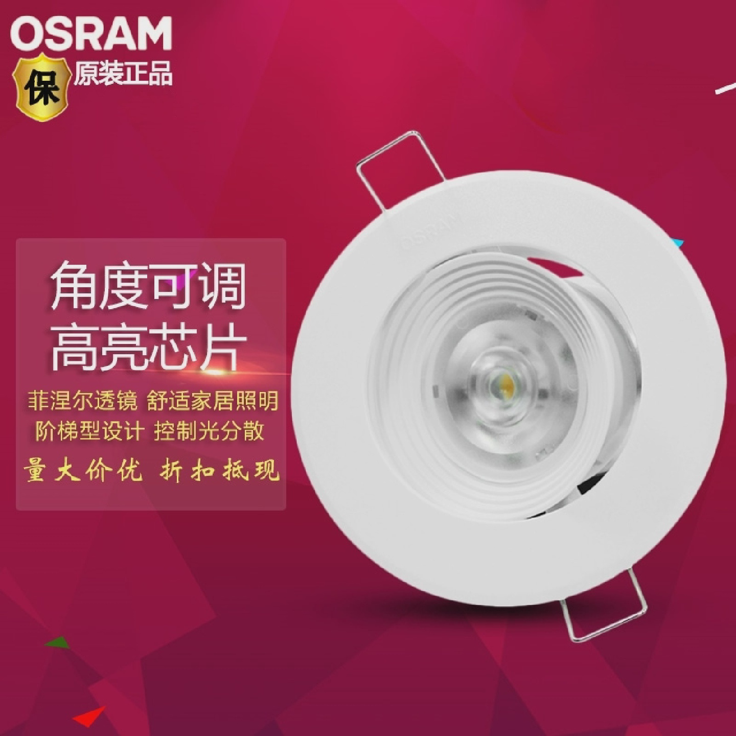 OSRAM欧司朗皓睿LED射灯4W6W客厅背景无主灯嵌入天花走廊牛眼整体