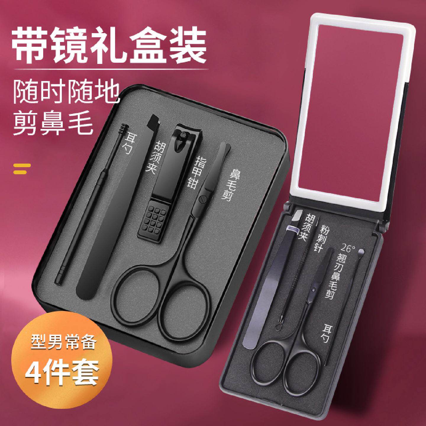 鼻毛剪修剪器套装圆头修鼻毛剪刀剃胡子剪男女美容工具便携带镜盒