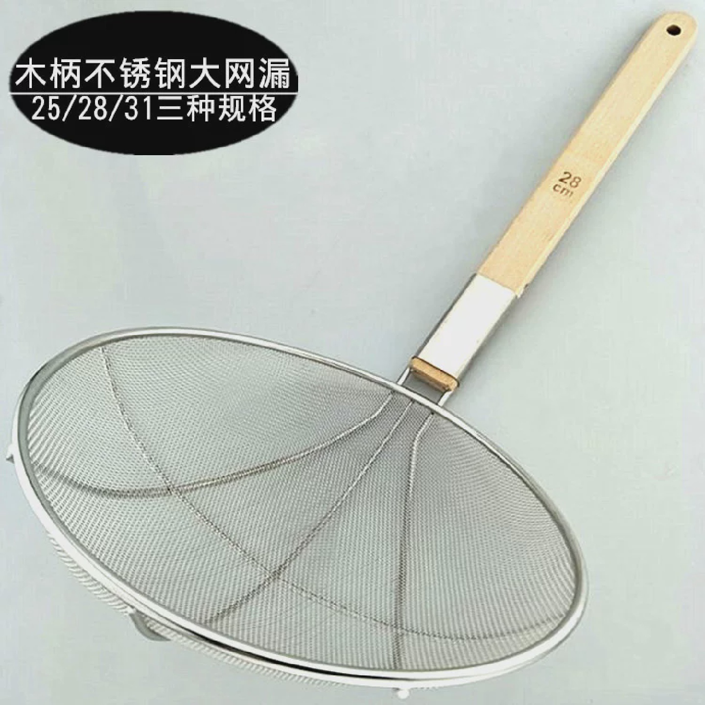 王丽来不锈钢网大滤锅木柄加厚栅栏煎勺食堂栅栏酒店厨房