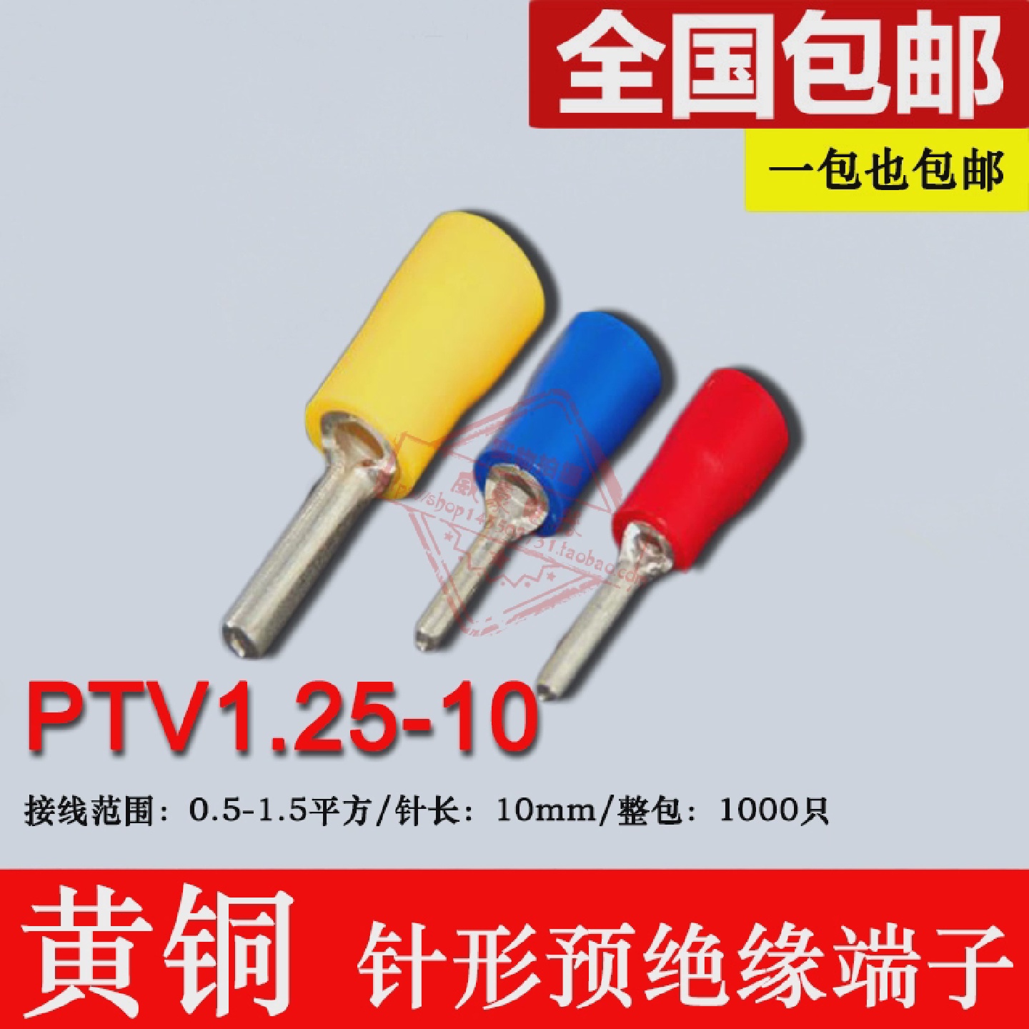 PTV1.25-10针形预绝缘端头冷压针形接线端子黄铜插针线鼻子