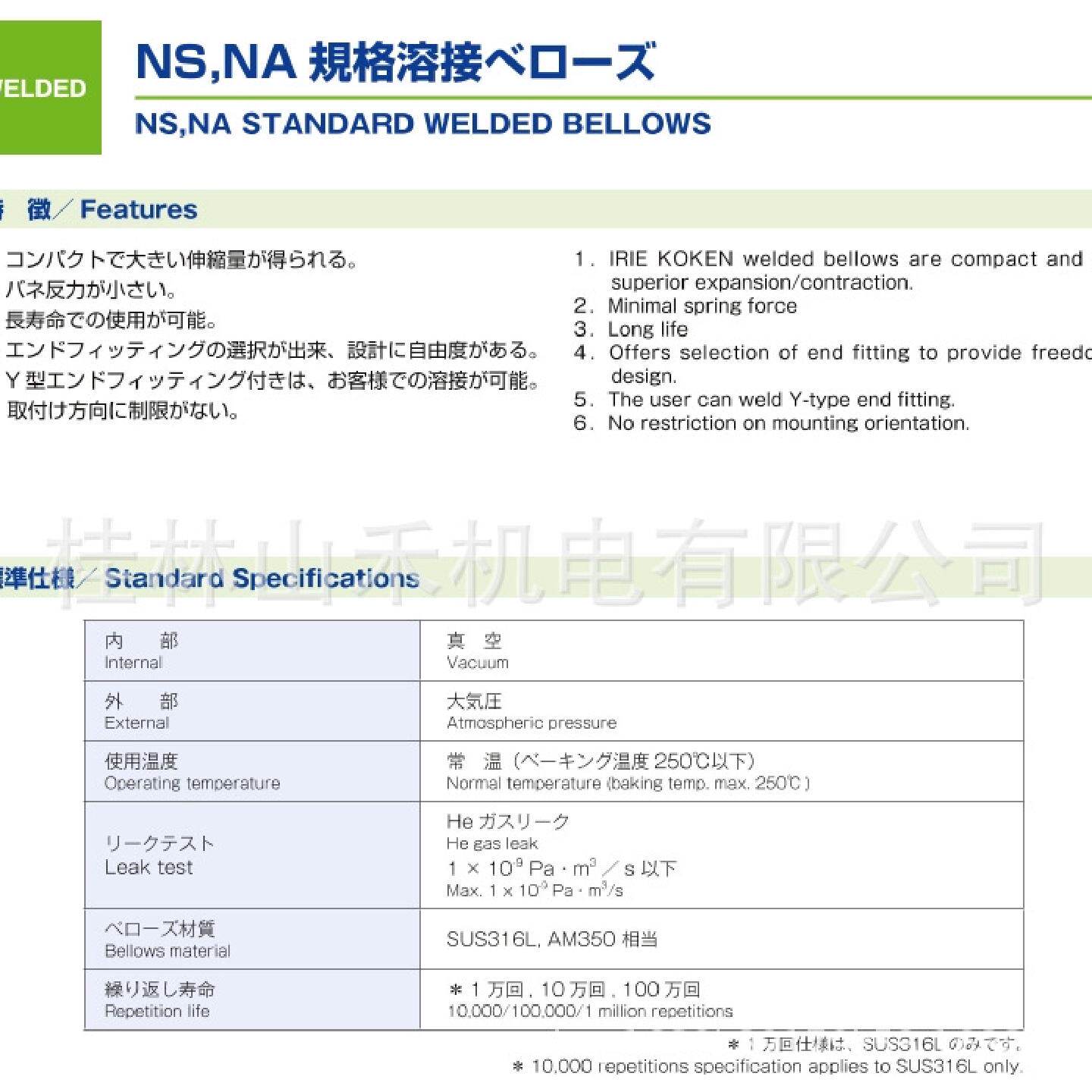 供应日本IKC入江工研(IRIEKOKEN)真空金属波纹管NS10070-1-Y