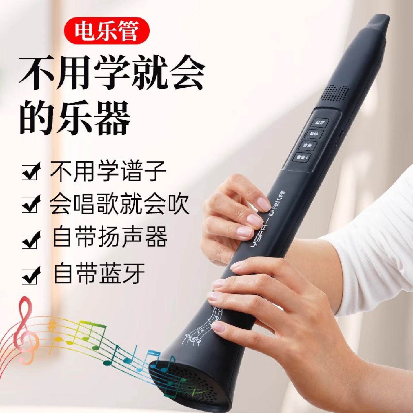 批发电乐管新型乐器会唱歌就会玩的乐器自带蓝牙扬声器易学就会