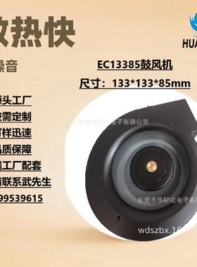EC13385离心风机单进风扇排风高速工频涡轮多翼式鼓风机鼓风机