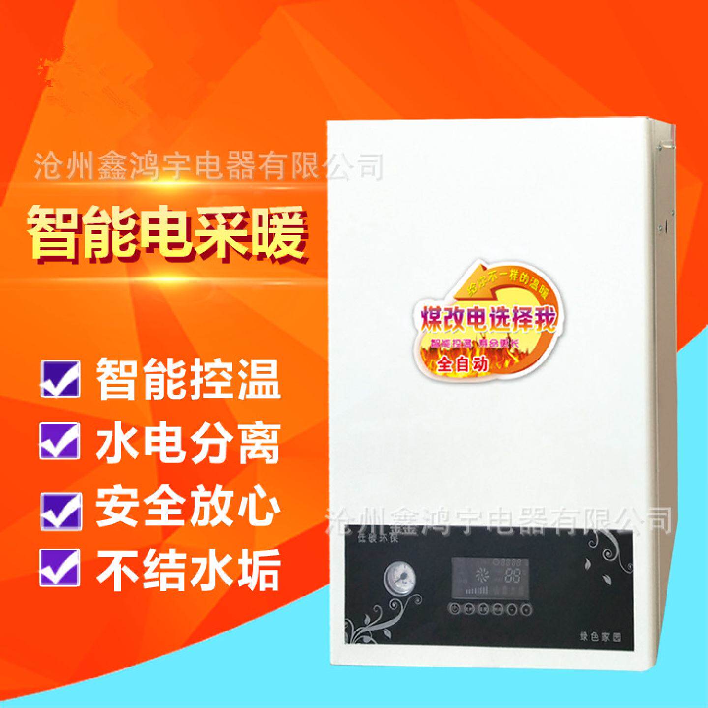 家用暖气地暖取暖器电采暖炉电磁电阻半导体电热采暖供暖锅炉