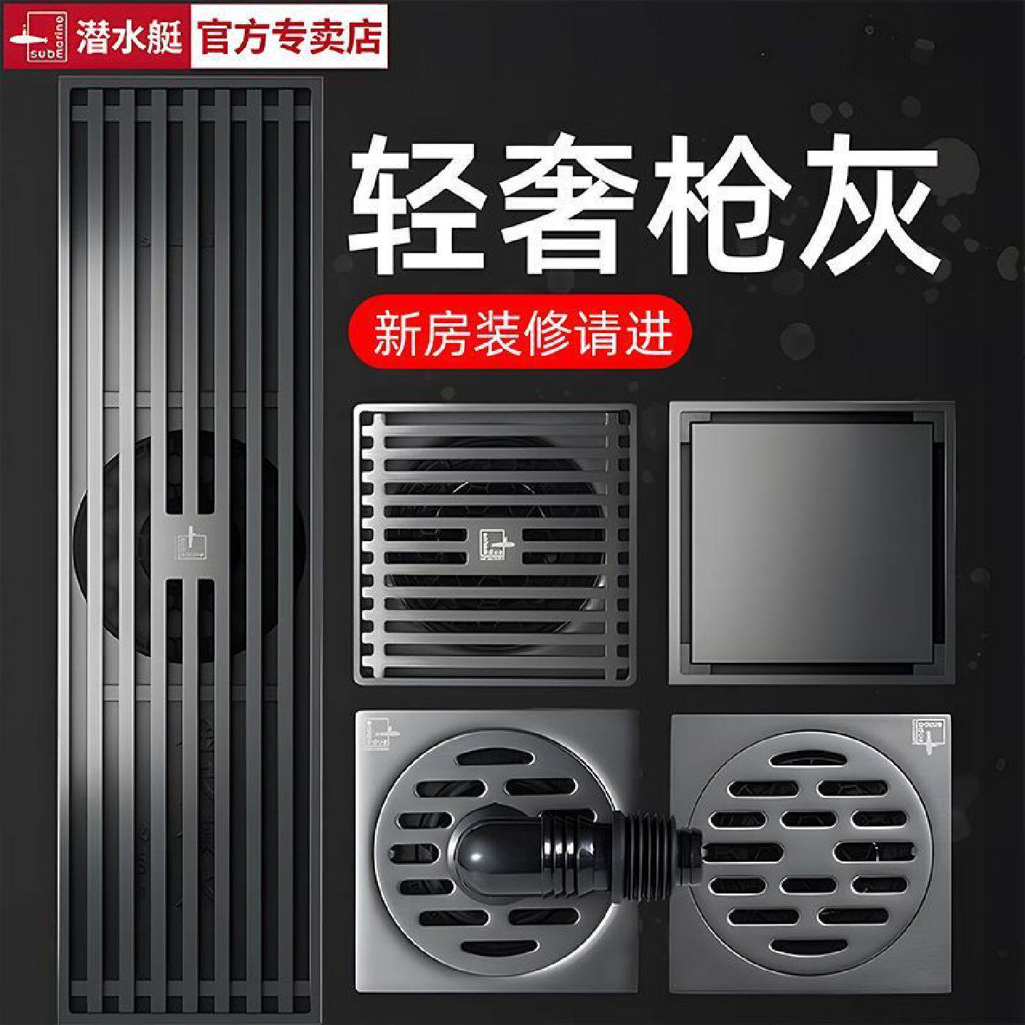潜水艇地漏洗衣机防臭淋浴盖芯枪灰304不锈钢地漏浴室大排量正品