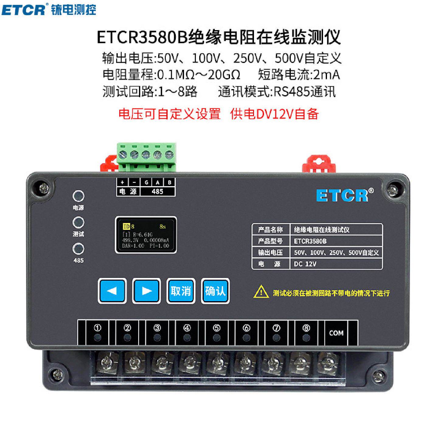 铱泰ETCR3580B绝缘电阻在线监测仪铱电兆欧表绝缘电阻在线检测仪